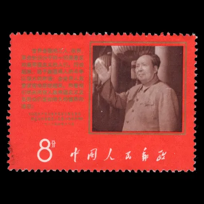 Michel 1019 – Maos Anweisungen für das Zentralkomitee der KP-China, 1968, gestempelt